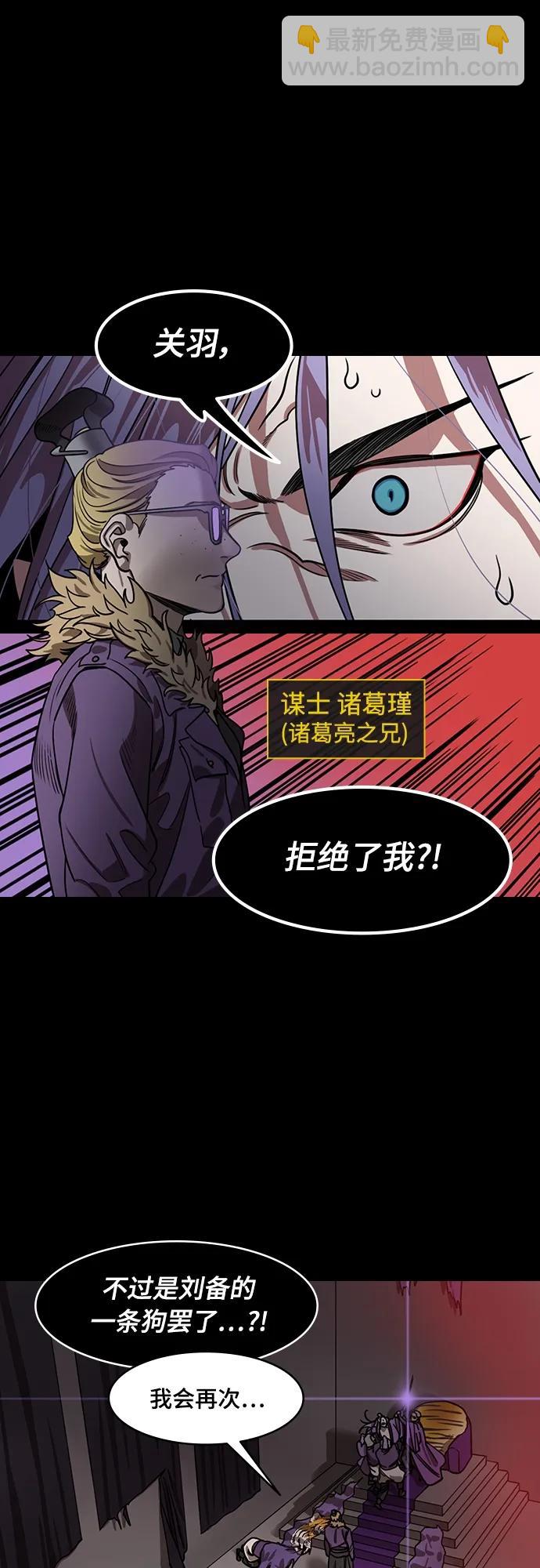 🍟摩登三国 [第516话] 夷陵之战-襄樊之战（1）愤怒的吕蒙 第8页