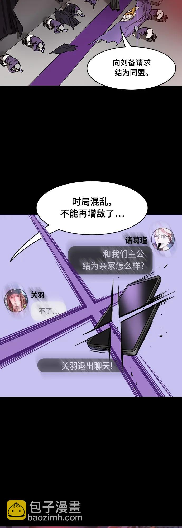 🍟摩登三国 [第516话] 夷陵之战-襄樊之战（1）愤怒的吕蒙 第9页
