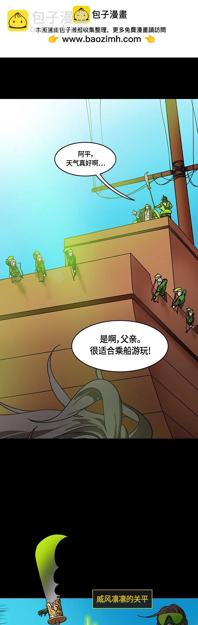 🍟摩登三国 [第518话] 夷陵之战-襄樊之战（3）庞德，射中关羽前额 第12页