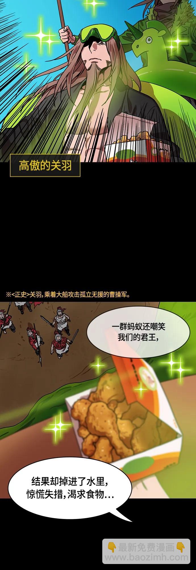 🍟摩登三国 [第518话] 夷陵之战-襄樊之战（3）庞德，射中关羽前额 第13页