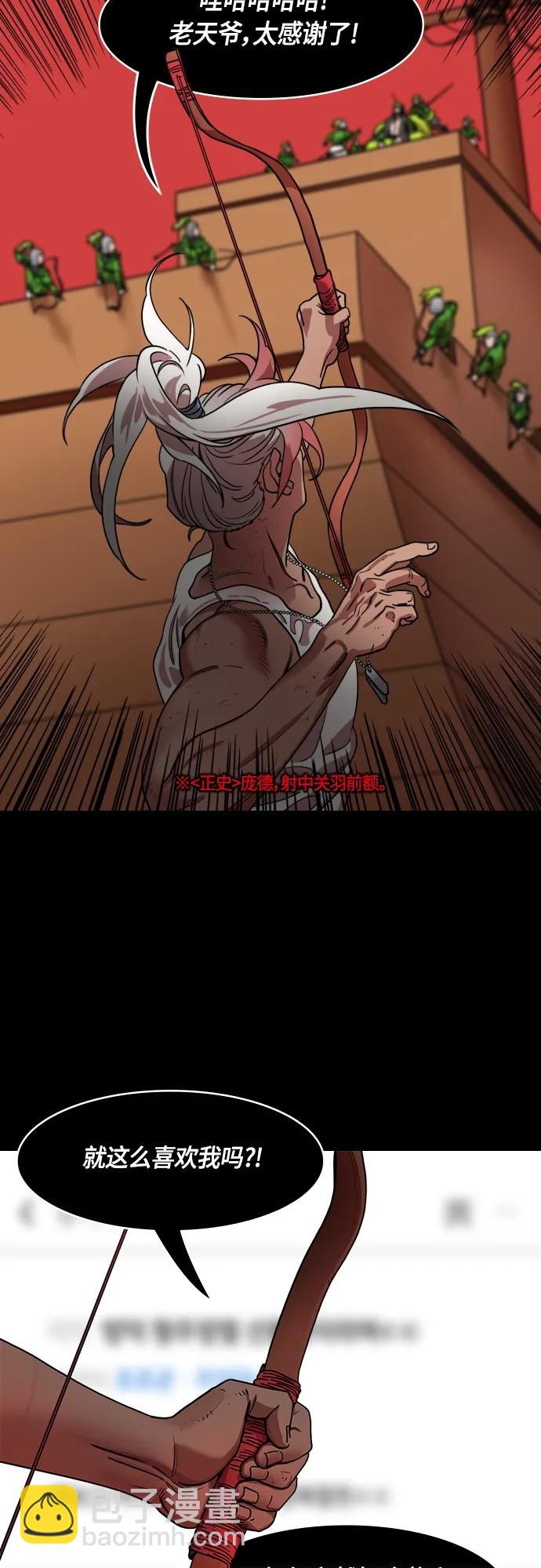 🍟摩登三国 [第518话] 夷陵之战-襄樊之战（3）庞德，射中关羽前额 第16页