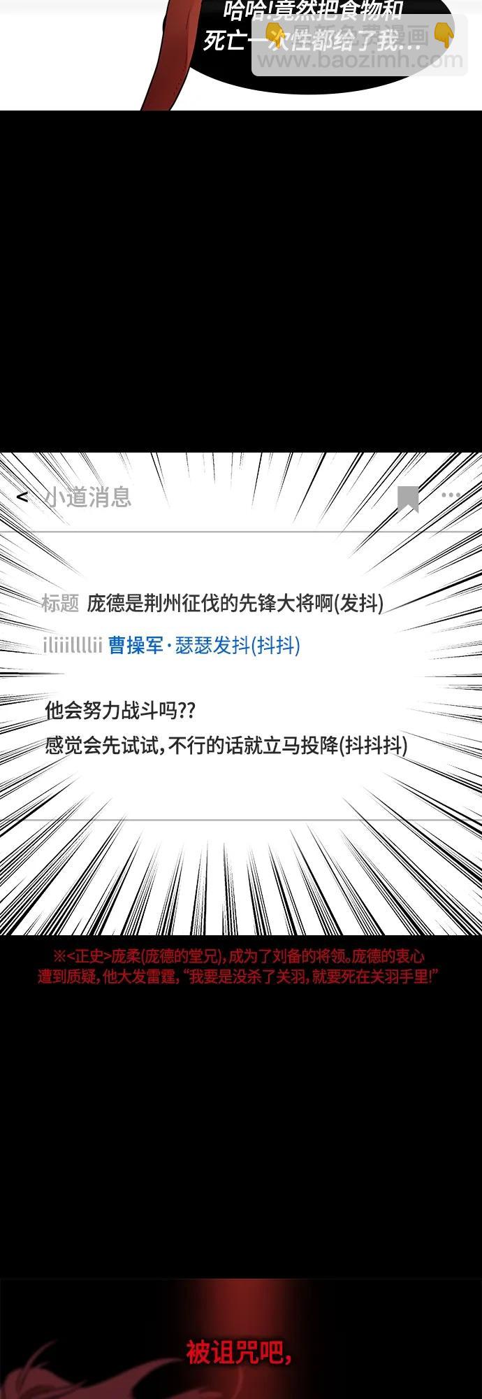 🍟摩登三国 [第518话] 夷陵之战-襄樊之战（3）庞德，射中关羽前额 第17页