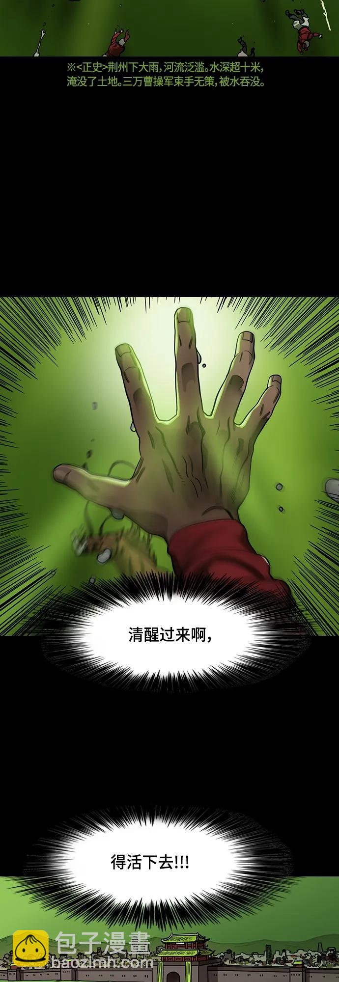 🍟摩登三国 [第518话] 夷陵之战-襄樊之战（3）庞德，射中关羽前额 第3页