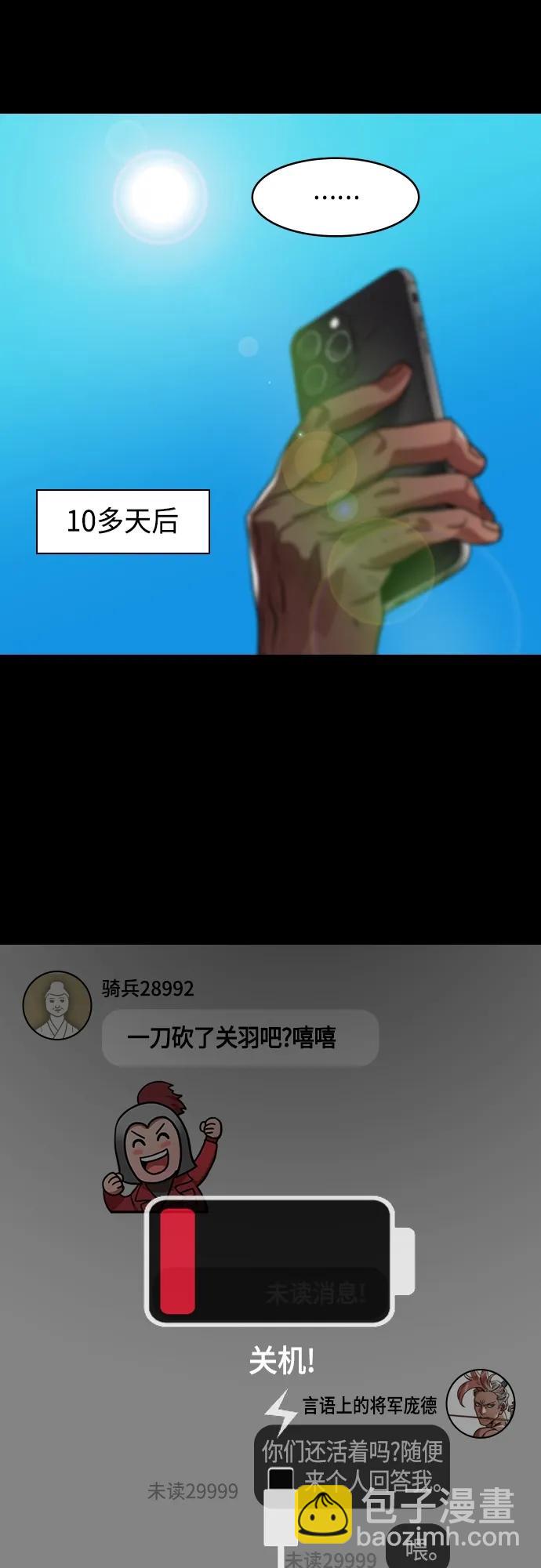 🍟摩登三国 [第518话] 夷陵之战-襄樊之战（3）庞德，射中关羽前额 第5页