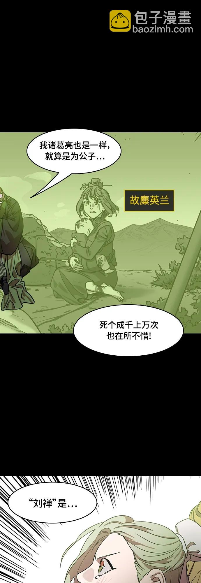 🍟摩登三国 [第520话] 夷陵之战-继承人刘禅 第10页