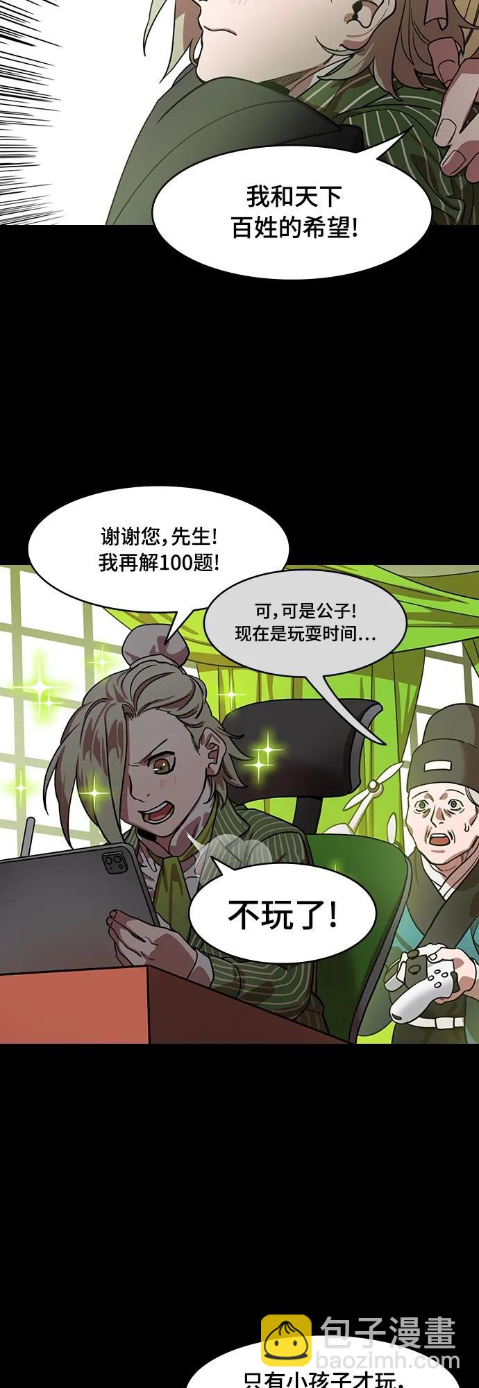 🍟摩登三国 [第520话] 夷陵之战-继承人刘禅 第11页