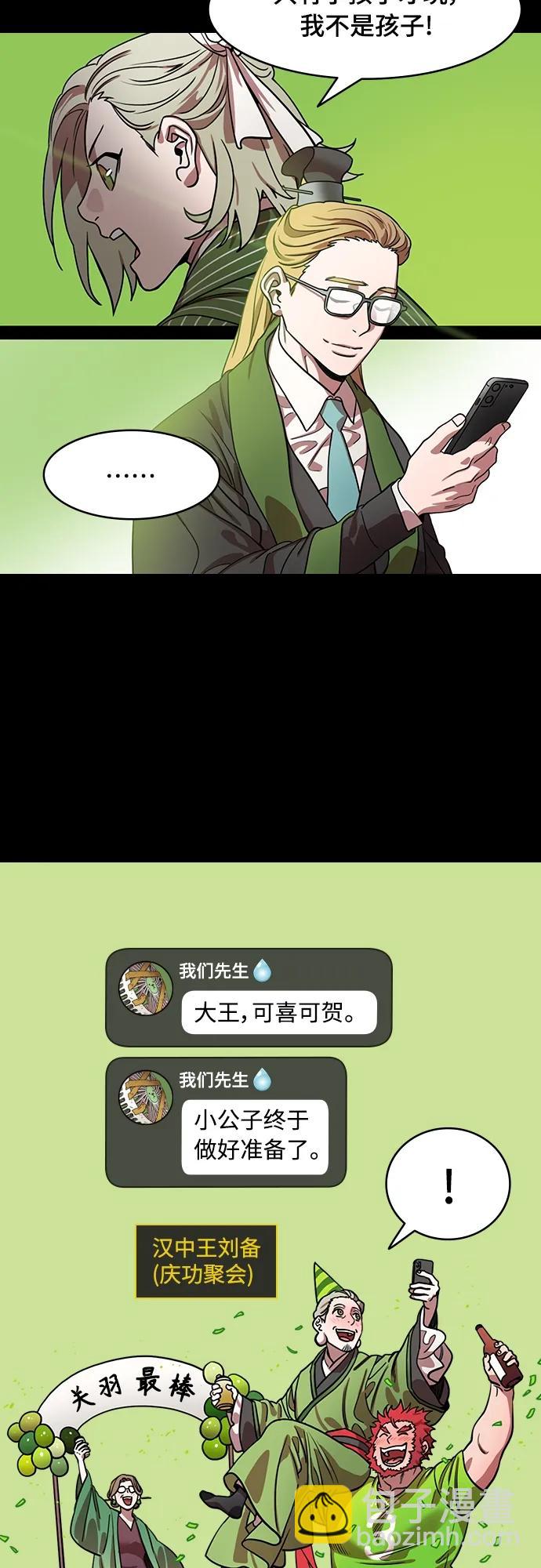 🍟摩登三国 [第520话] 夷陵之战-继承人刘禅 第12页