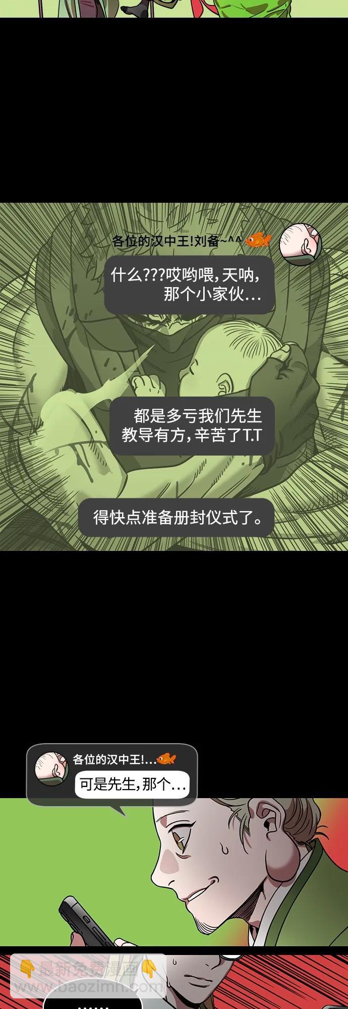 🍟摩登三国 [第520话] 夷陵之战-继承人刘禅 第13页
