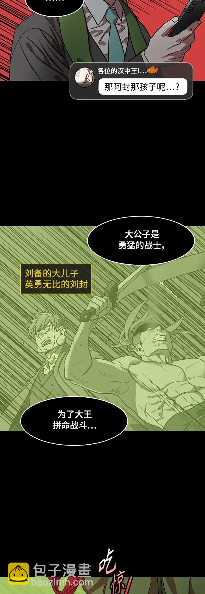 🍟摩登三国 [第520话] 夷陵之战-继承人刘禅 第14页