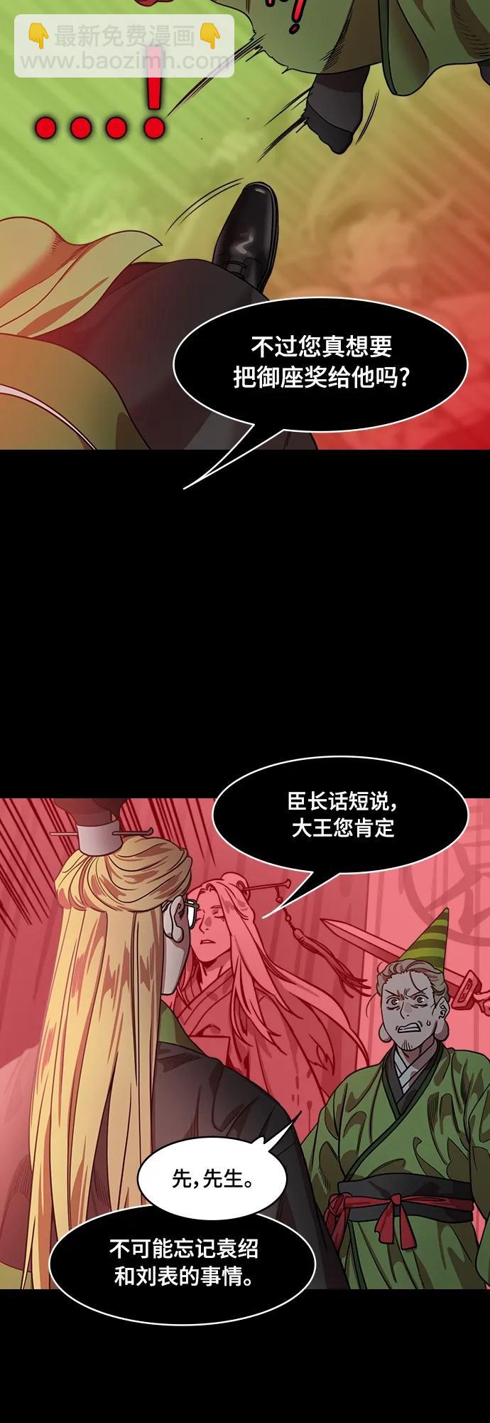 🍟摩登三国 [第520话] 夷陵之战-继承人刘禅 第15页