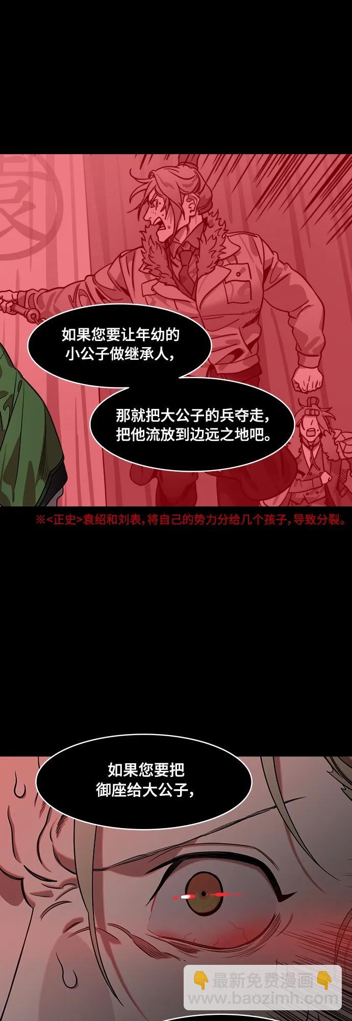 🍟摩登三国 [第520话] 夷陵之战-继承人刘禅 第16页