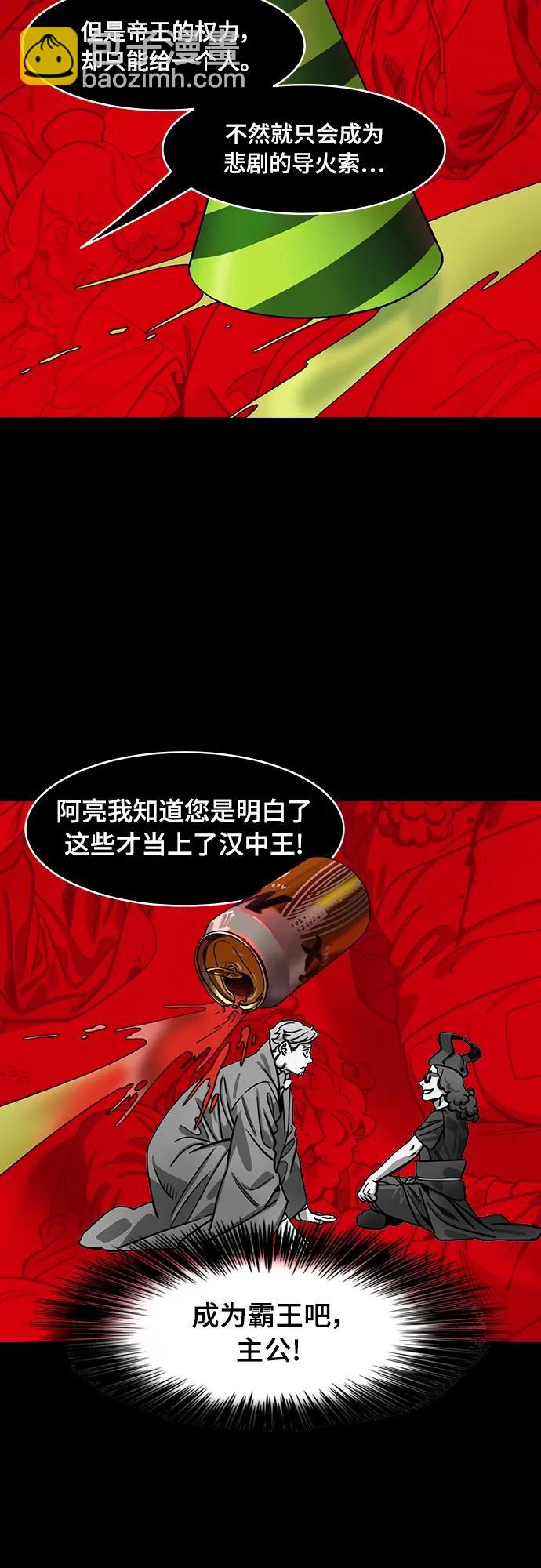 🍟摩登三国 [第520话] 夷陵之战-继承人刘禅 第18页