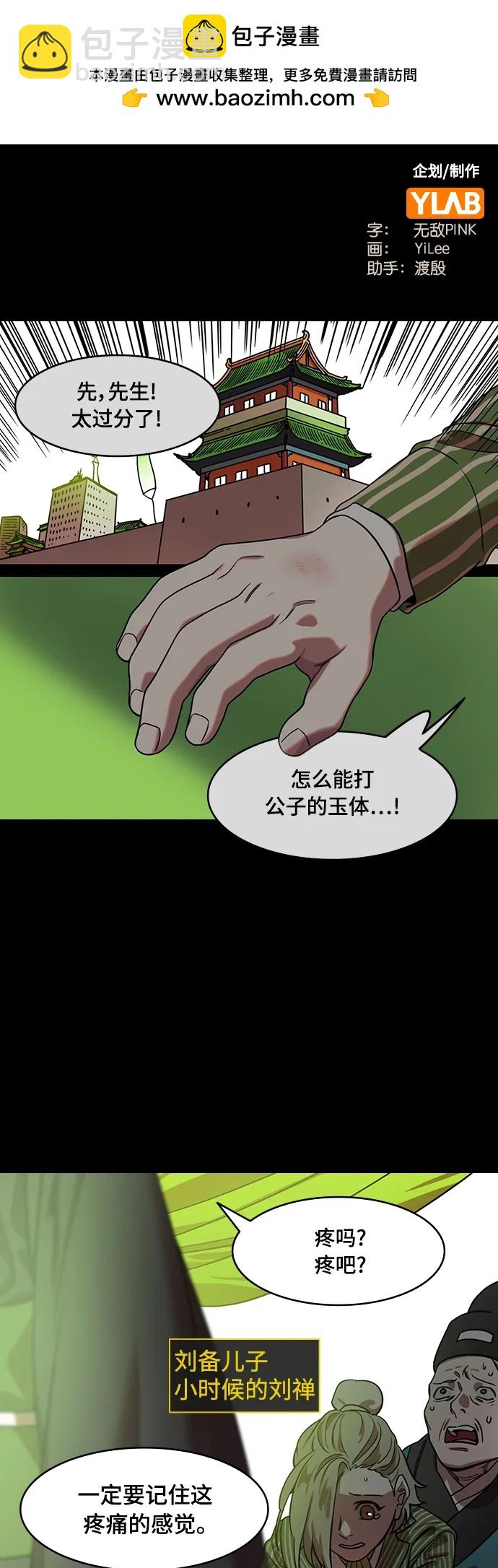 🍟摩登三国 [第520话] 夷陵之战-继承人刘禅 第2页