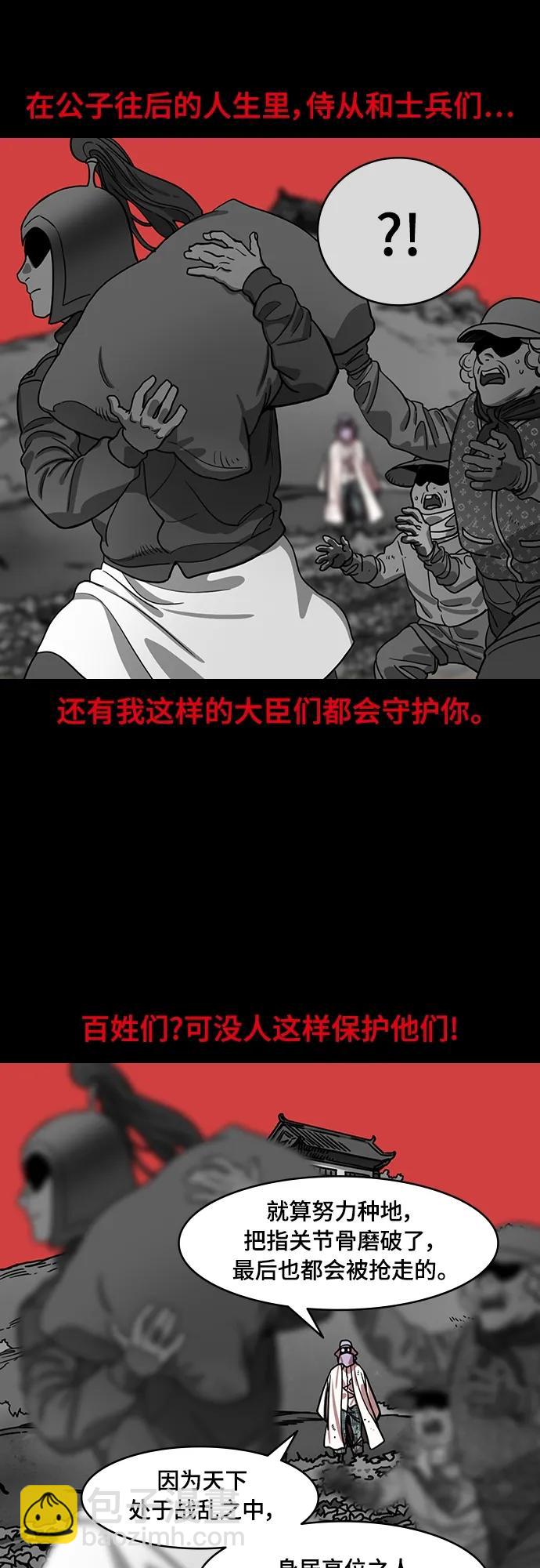 🍟摩登三国 [第520话] 夷陵之战-继承人刘禅 第4页