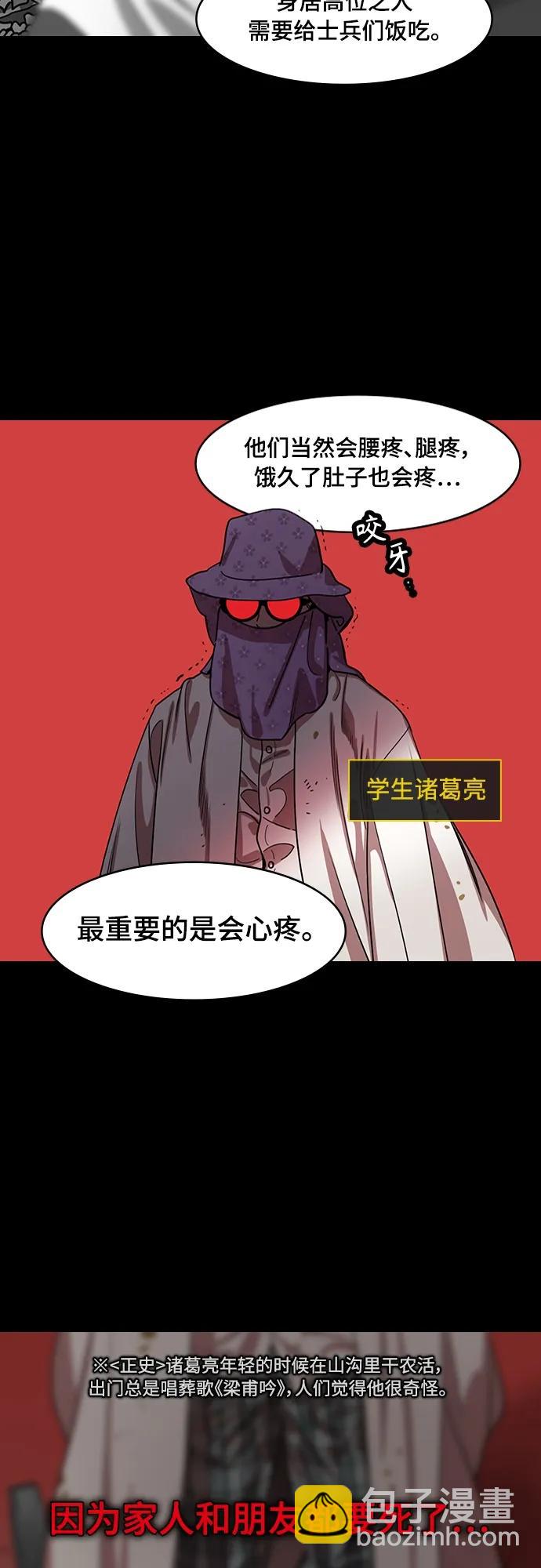 🍟摩登三国 [第520话] 夷陵之战-继承人刘禅 第5页
