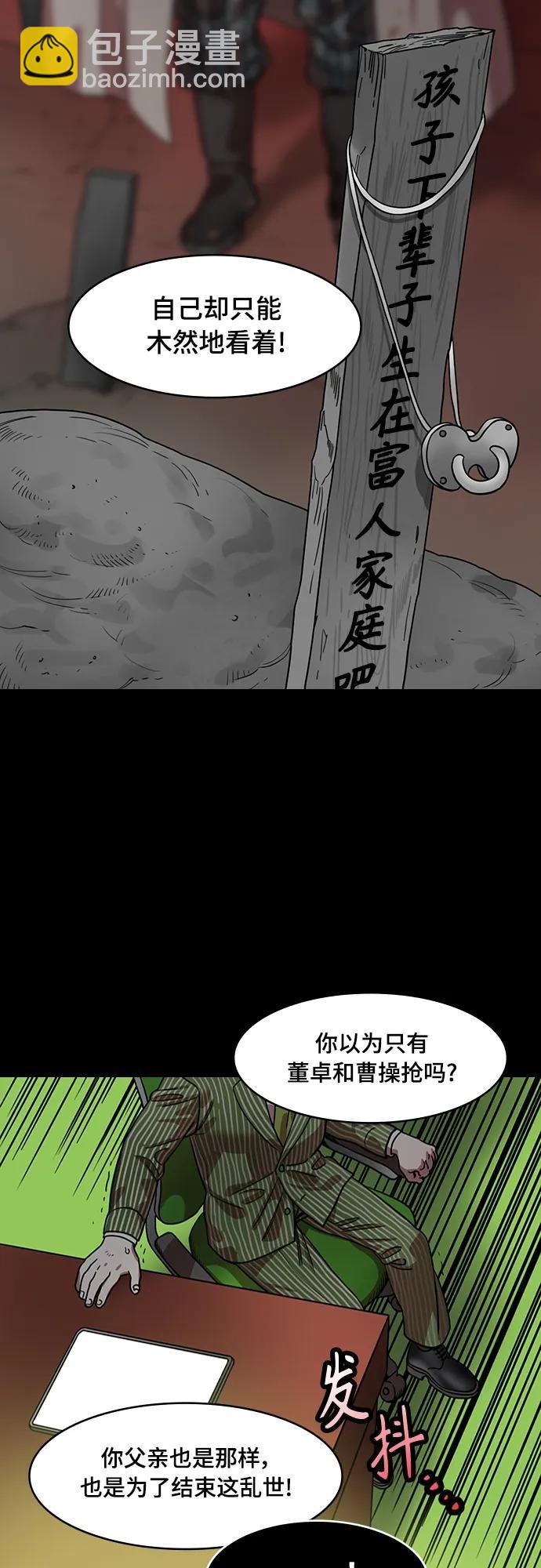 🍟摩登三国 [第520话] 夷陵之战-继承人刘禅 第6页