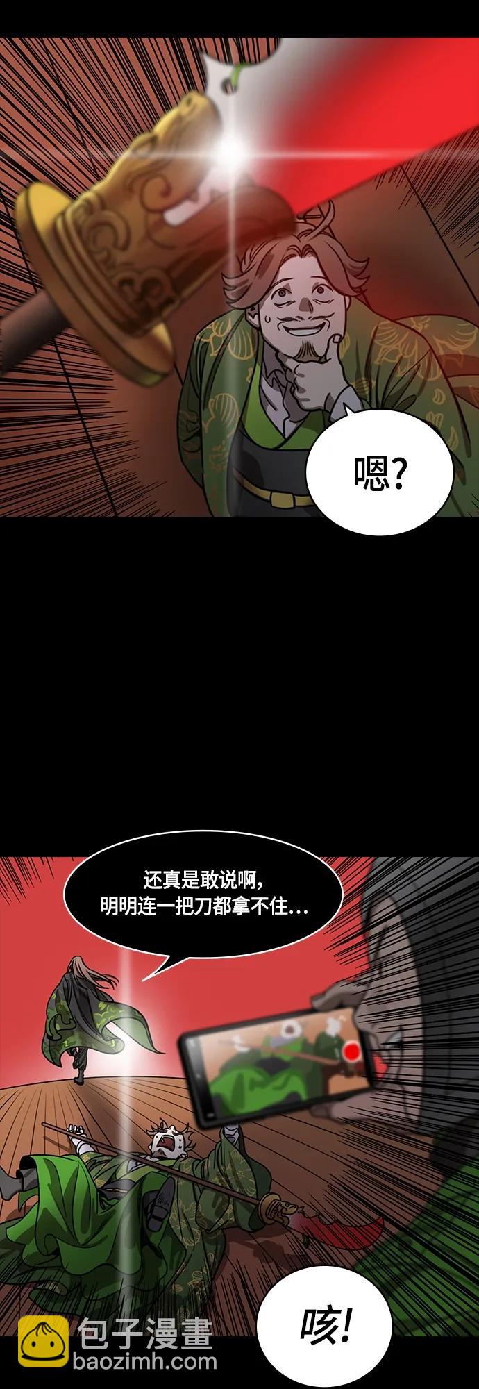 🍟摩登三国 [第522话] 夷陵之战-关羽嘲笑陆逊 第10页
