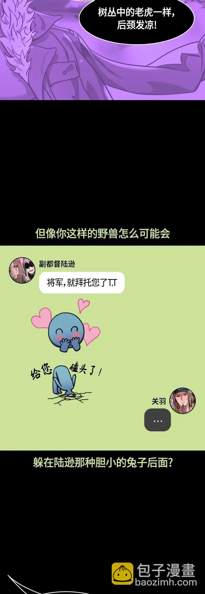 🍟摩登三国 [第522话] 夷陵之战-关羽嘲笑陆逊 第12页