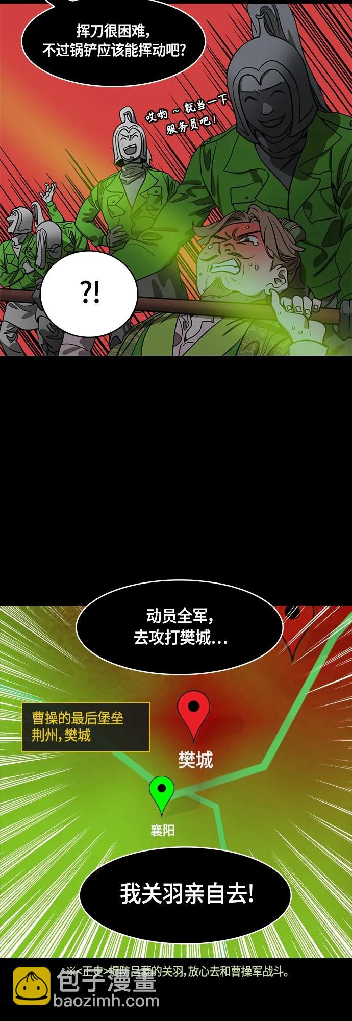 🍟摩登三国 [第522话] 夷陵之战-关羽嘲笑陆逊 第13页