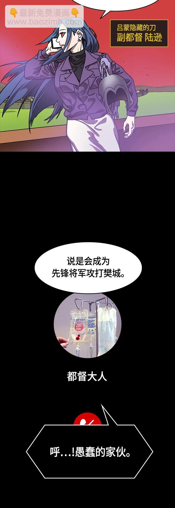 🍟摩登三国 [第522话] 夷陵之战-关羽嘲笑陆逊 第16页