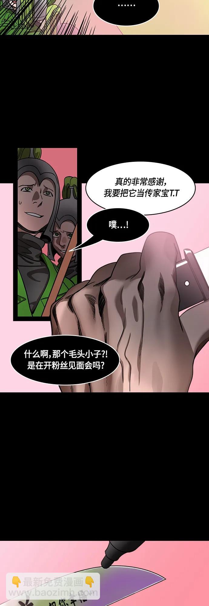 🍟摩登三国 [第522话] 夷陵之战-关羽嘲笑陆逊 第3页