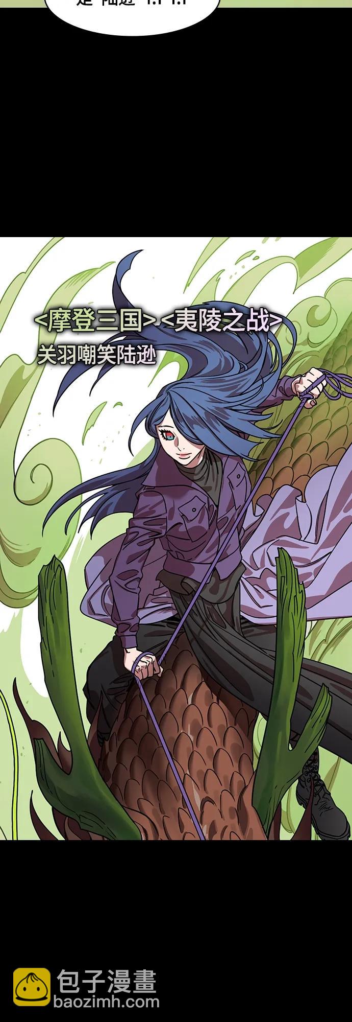 🍟摩登三国 [第522话] 夷陵之战-关羽嘲笑陆逊 第6页