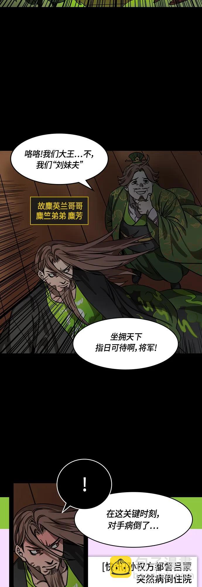 🍟摩登三国 [第522话] 夷陵之战-关羽嘲笑陆逊 第8页