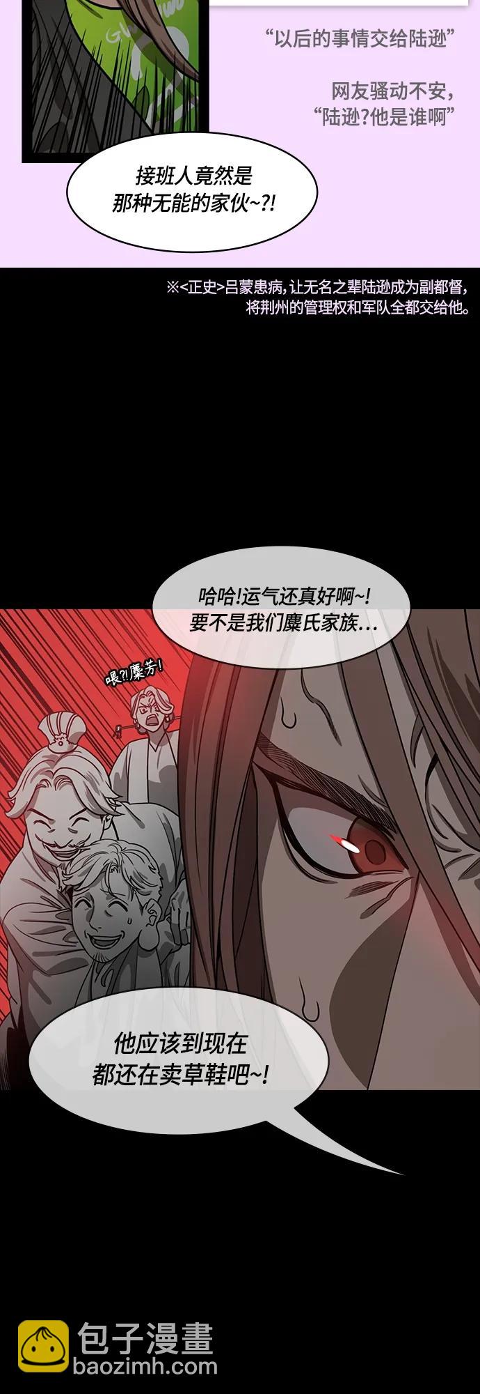 🍟摩登三国 [第522话] 夷陵之战-关羽嘲笑陆逊 第9页