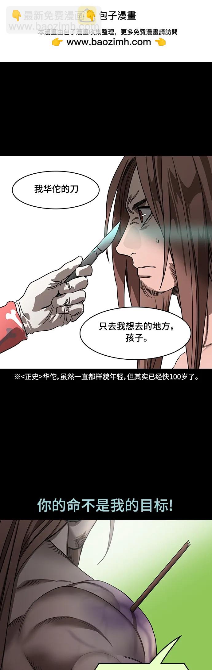 🍟摩登三国 [第524话] 夷陵之战-华佗给关羽刮骨（2）一盘游戏 第12页