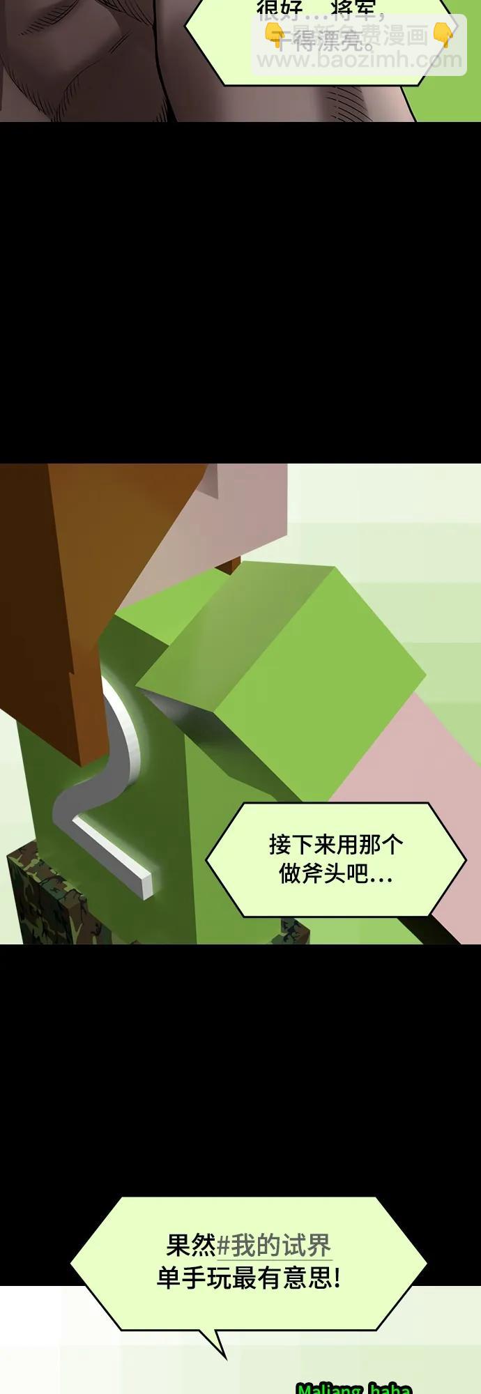 🍟摩登三国 [第524话] 夷陵之战-华佗给关羽刮骨（2）一盘游戏 第13页