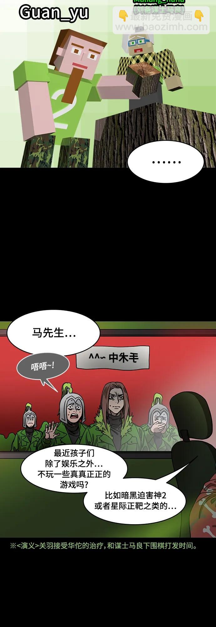 🍟摩登三国 [第524话] 夷陵之战-华佗给关羽刮骨（2）一盘游戏 第14页