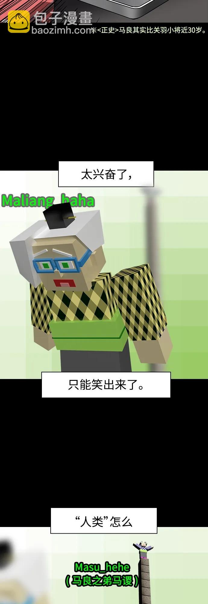 🍟摩登三国 [第524话] 夷陵之战-华佗给关羽刮骨（2）一盘游戏 第16页