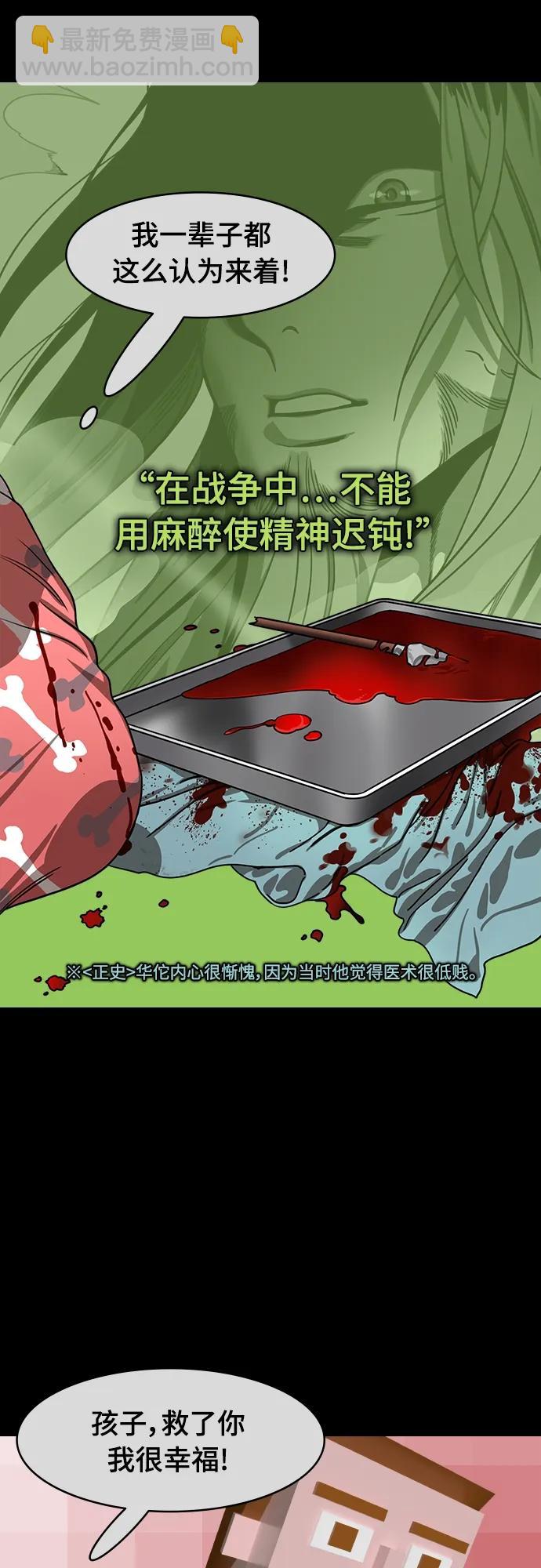 🍟摩登三国 [第524话] 夷陵之战-华佗给关羽刮骨（2）一盘游戏 第18页