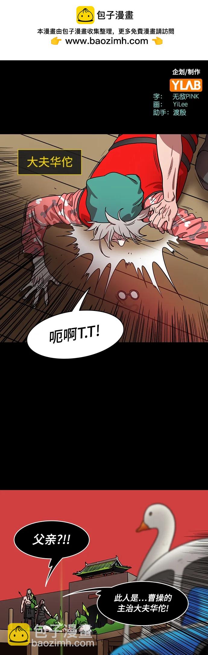 🍟摩登三国 [第524话] 夷陵之战-华佗给关羽刮骨（2）一盘游戏 第2页