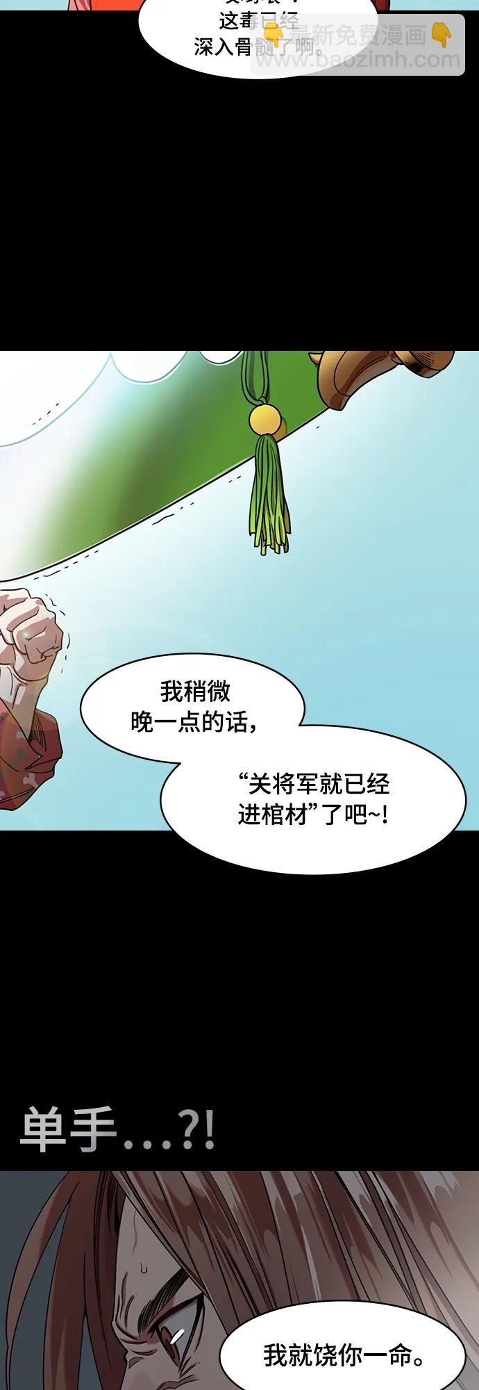 🍟摩登三国 [第524话] 夷陵之战-华佗给关羽刮骨（2）一盘游戏 第6页