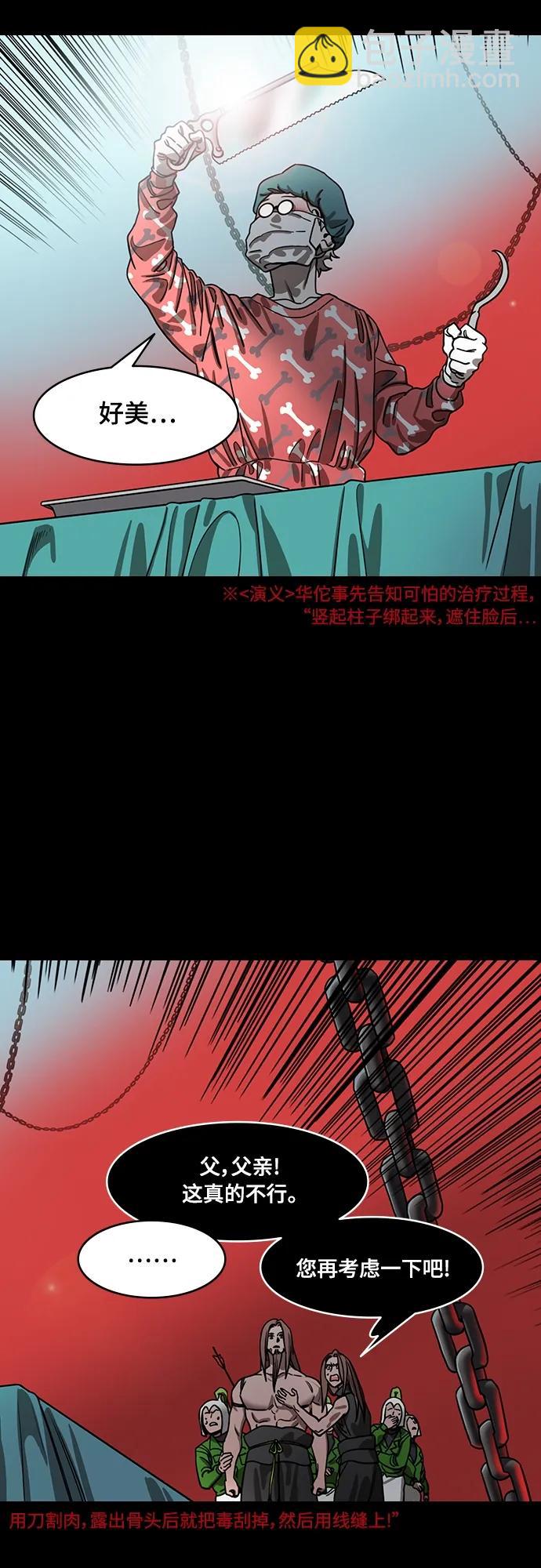 🍟摩登三国 [第524话] 夷陵之战-华佗给关羽刮骨（2）一盘游戏 第8页
