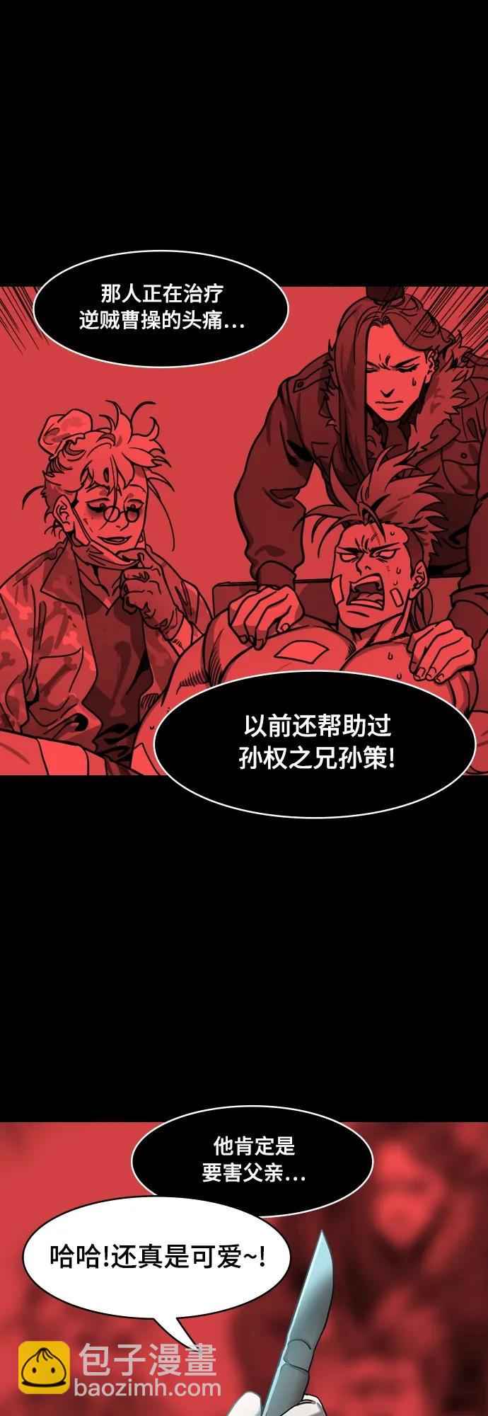 🍟摩登三国 [第524话] 夷陵之战-华佗给关羽刮骨（2）一盘游戏 第9页