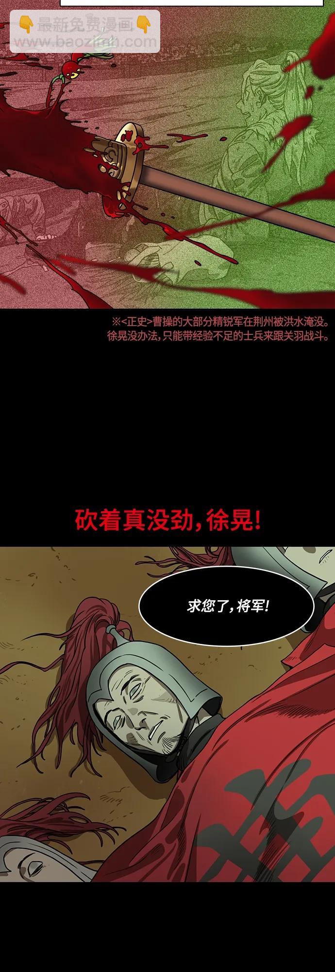 🍟摩登三国 [第526话] 夷陵之战-麋芳的背叛 第11页