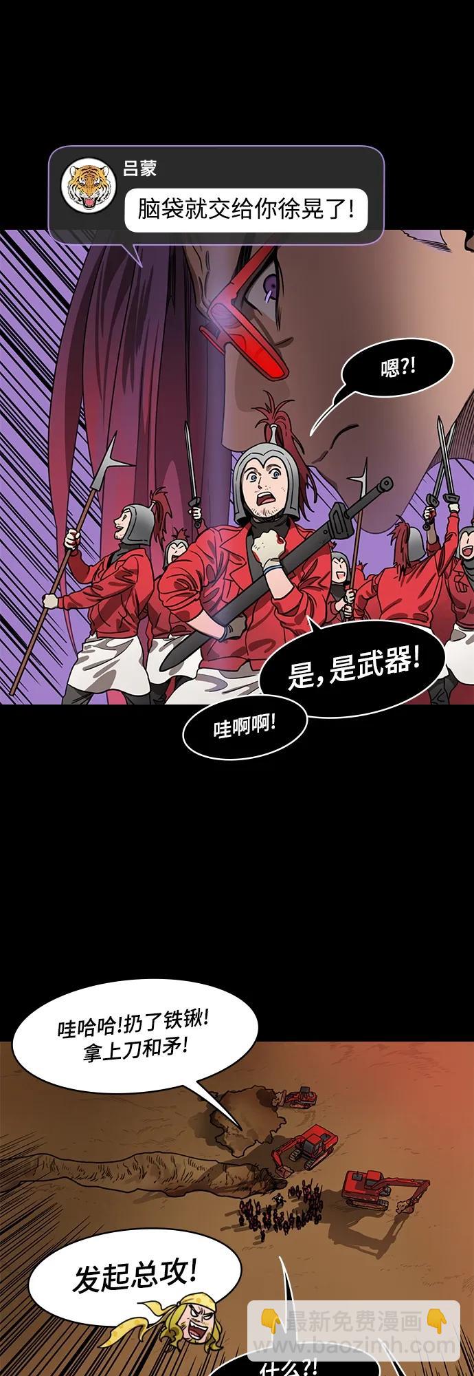 🍟摩登三国 [第526话] 夷陵之战-麋芳的背叛 第16页