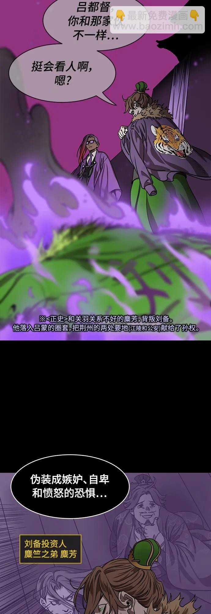 🍟摩登三国 [第526话] 夷陵之战-麋芳的背叛 第18页