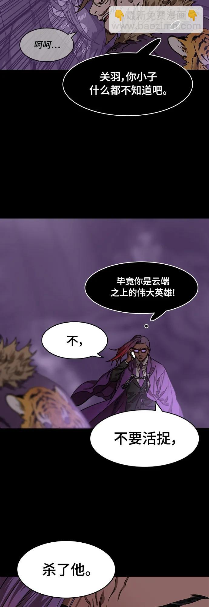 🍟摩登三国 [第526话] 夷陵之战-麋芳的背叛 第19页