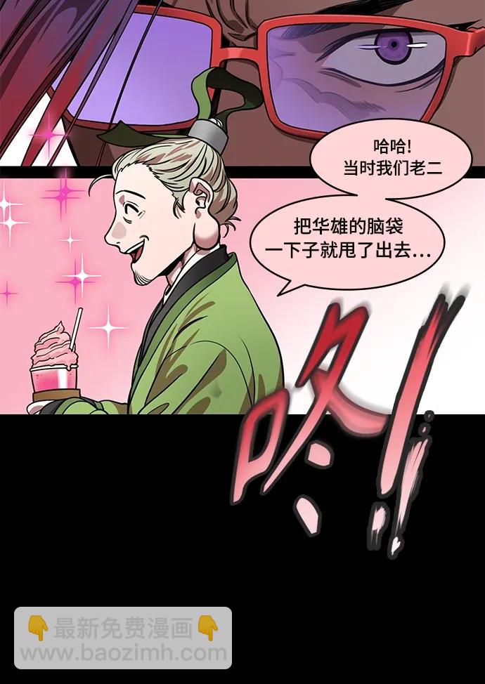🍟摩登三国 [第526话] 夷陵之战-麋芳的背叛 第20页