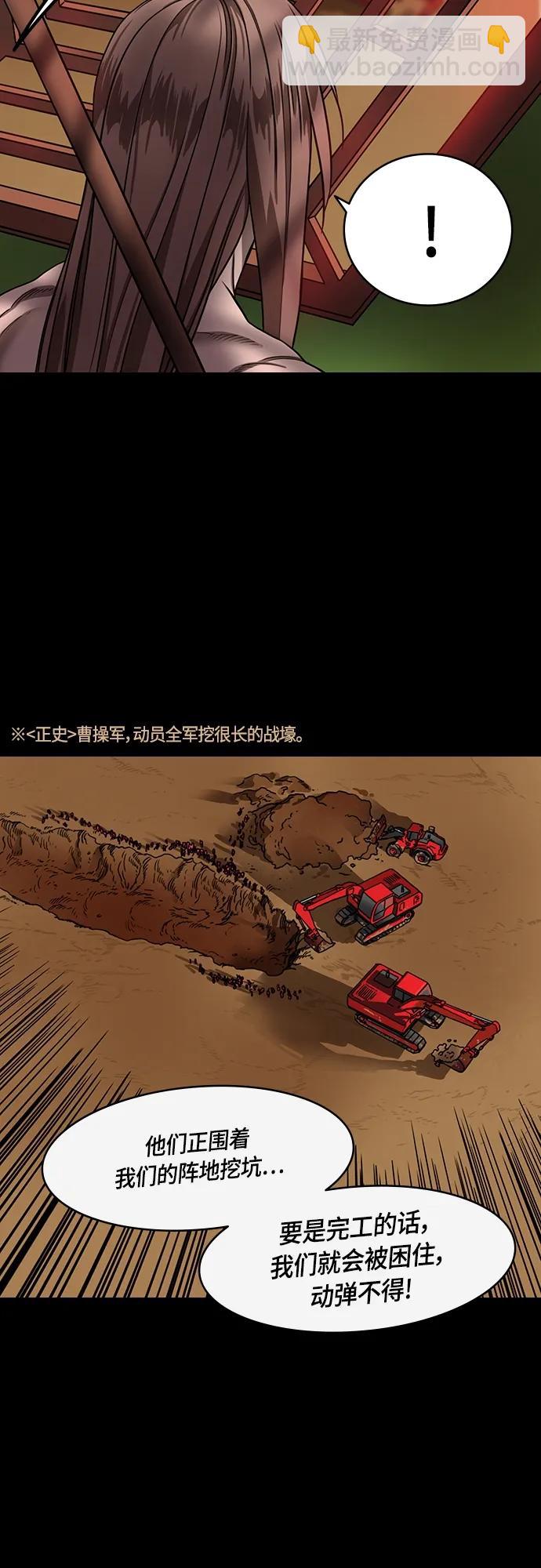 🍟摩登三国 [第526话] 夷陵之战-麋芳的背叛 第4页
