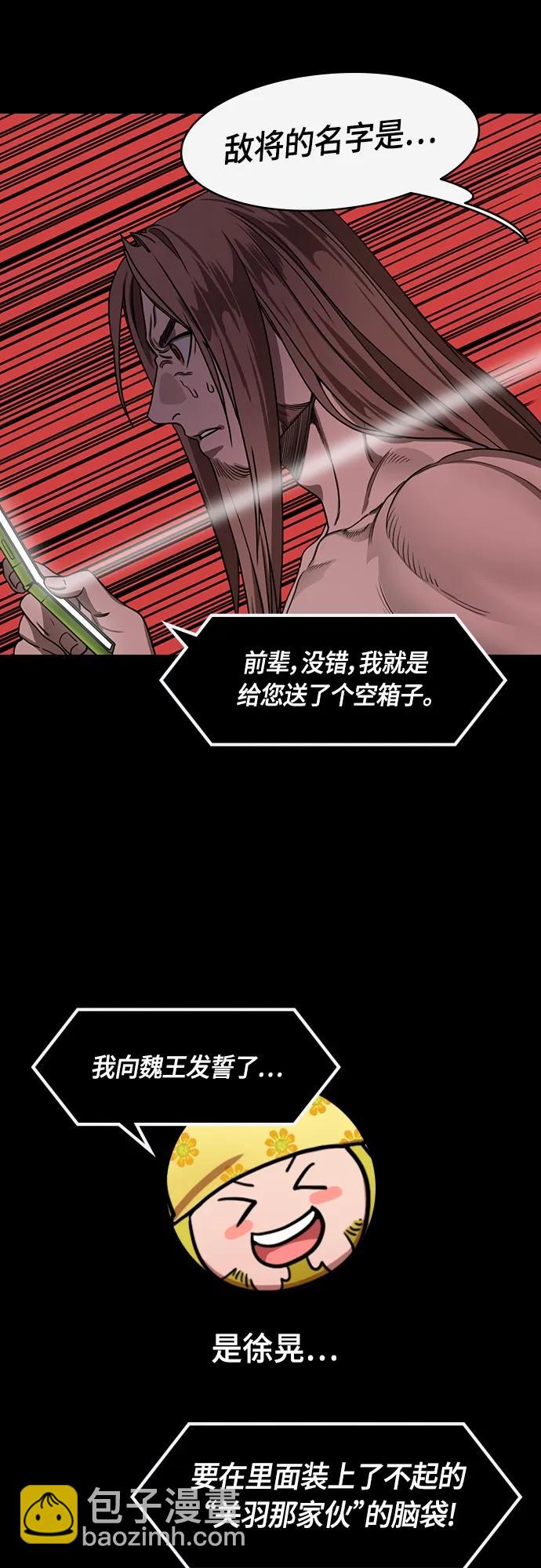 🍟摩登三国 [第526话] 夷陵之战-麋芳的背叛 第5页