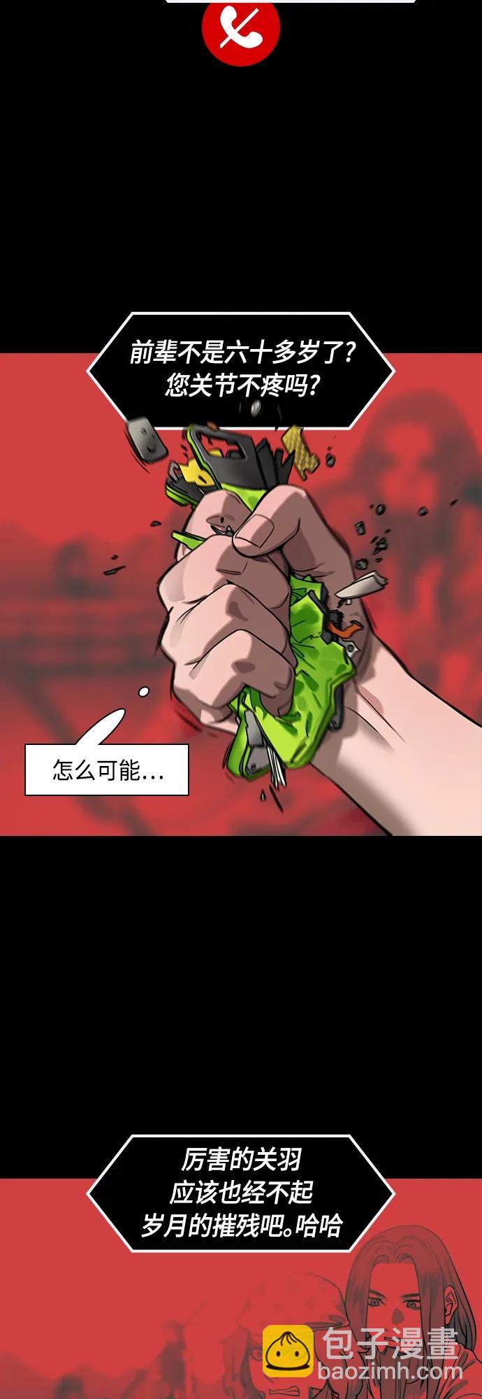 🍟摩登三国 [第526话] 夷陵之战-麋芳的背叛 第6页