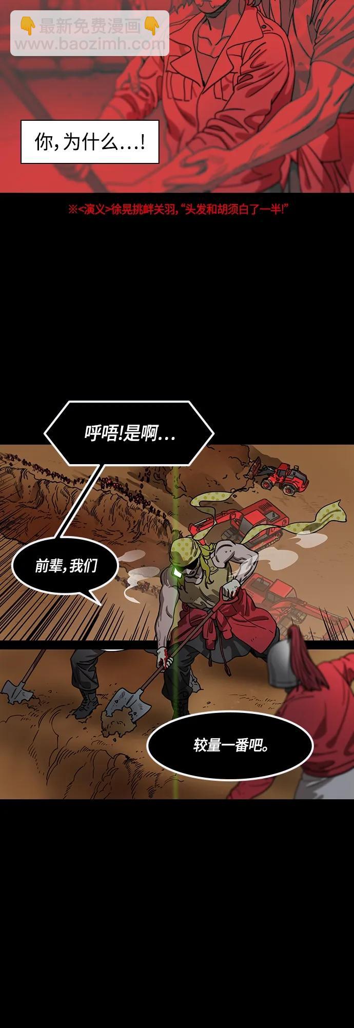 🍟摩登三国 [第526话] 夷陵之战-麋芳的背叛 第7页