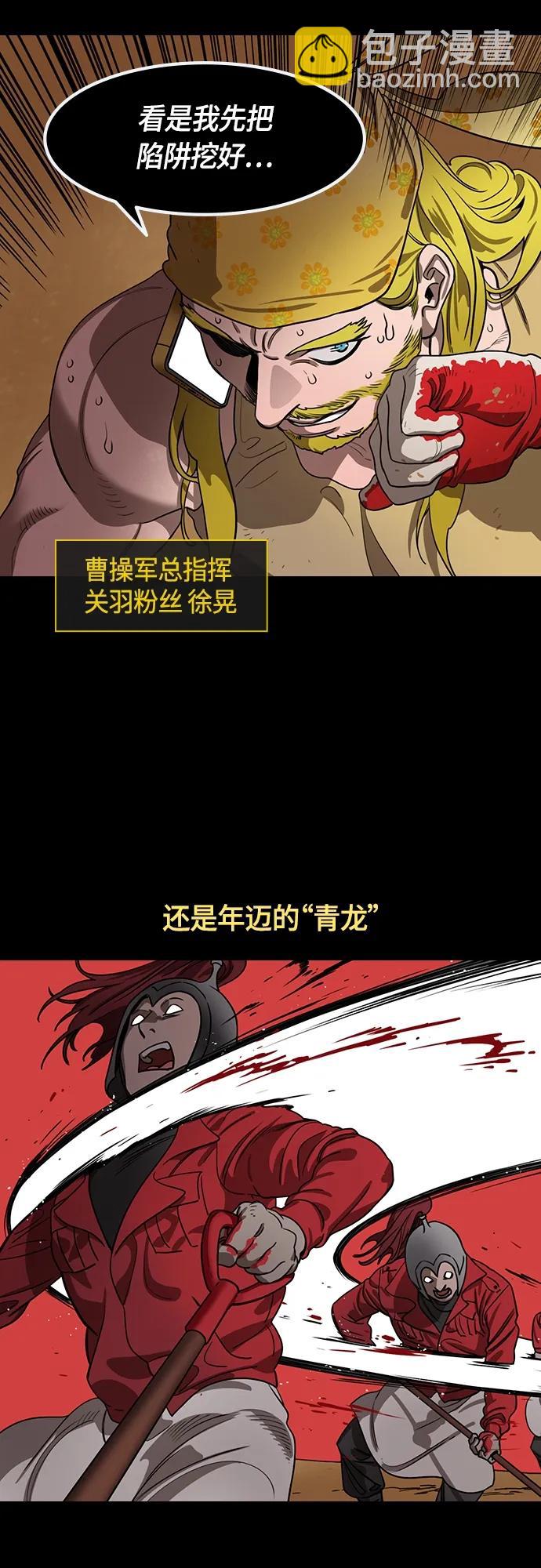 🍟摩登三国 [第526话] 夷陵之战-麋芳的背叛 第8页