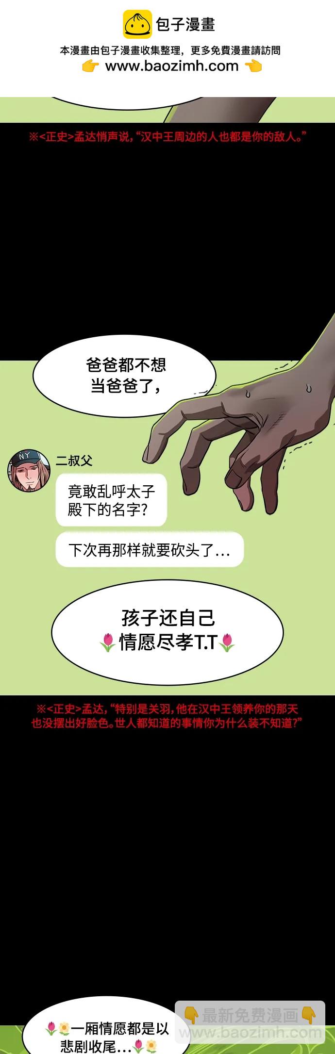 🍟摩登三国 [第528话] 夷陵之战-吕蒙将军我爱你 第11页