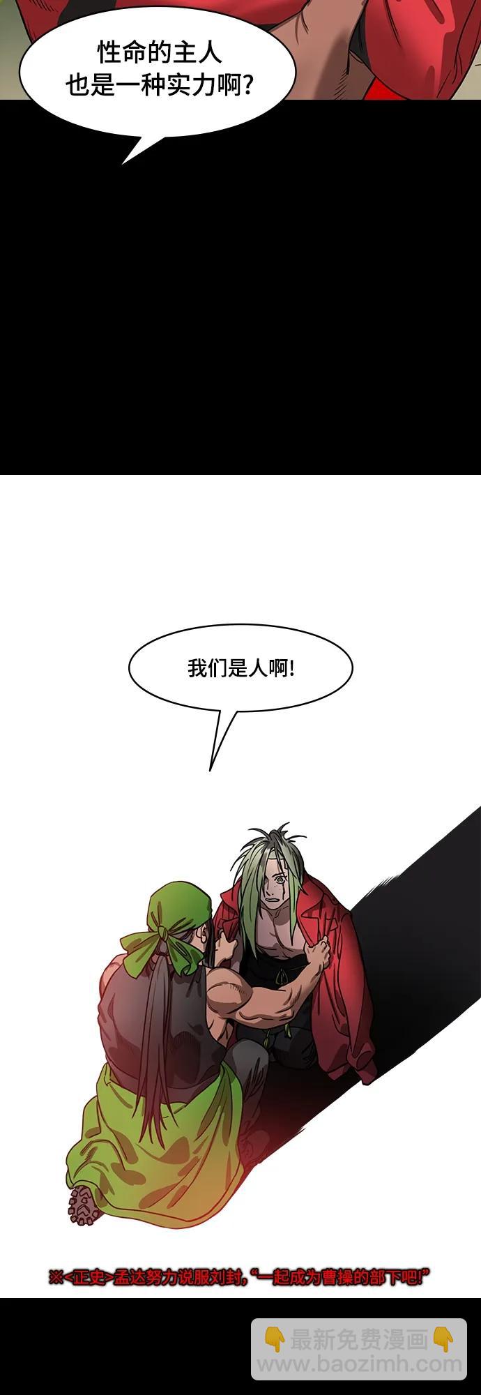 🍟摩登三国 [第528话] 夷陵之战-吕蒙将军我爱你 第14页