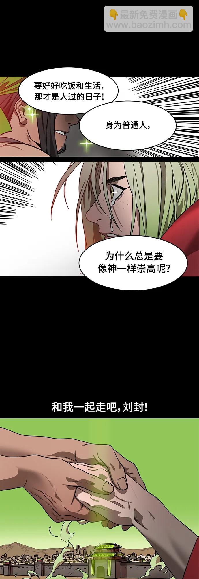 🍟摩登三国 [第528话] 夷陵之战-吕蒙将军我爱你 第15页